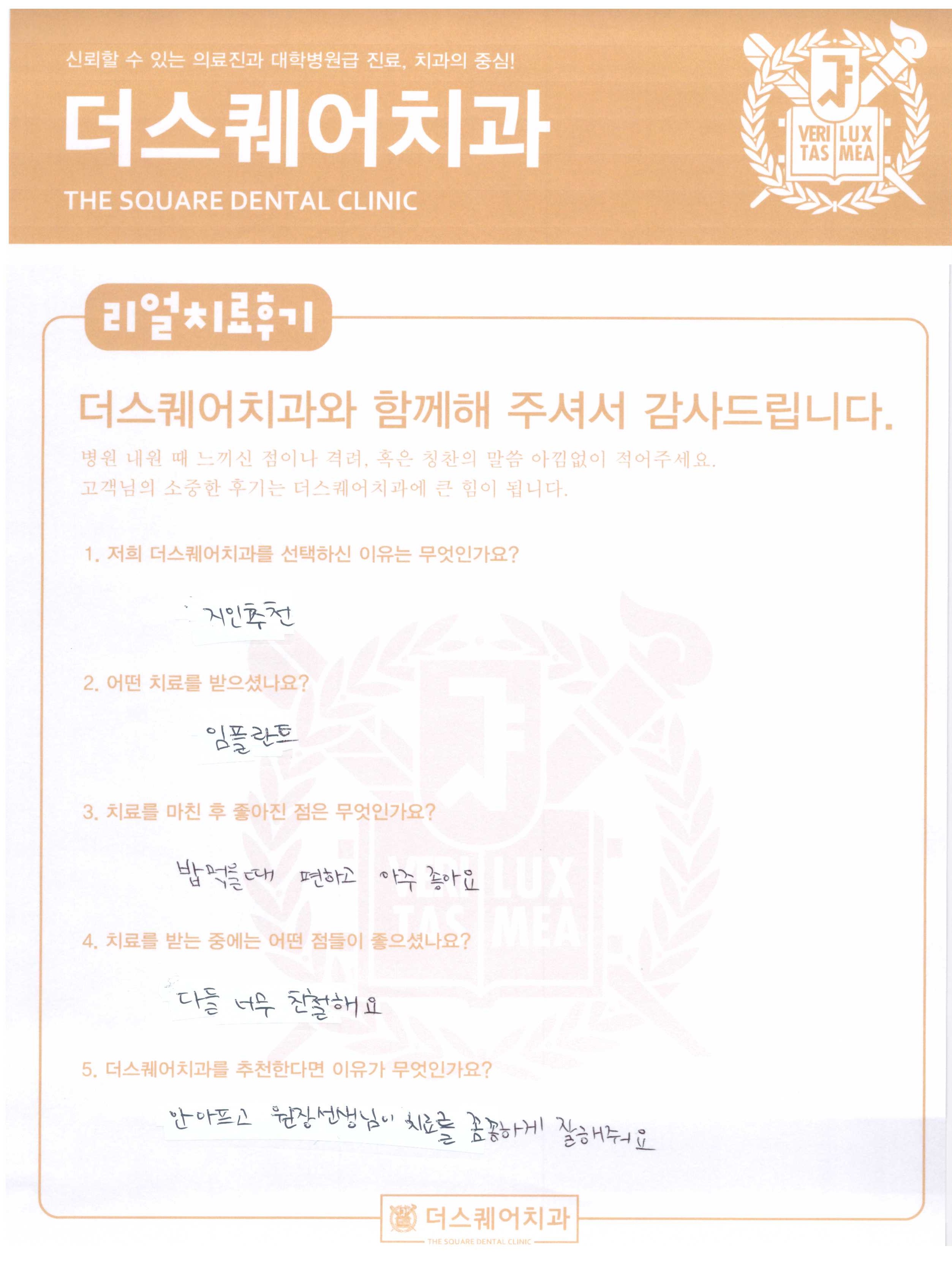 꼼꼼하게 튼튼하게 임플란트 후기