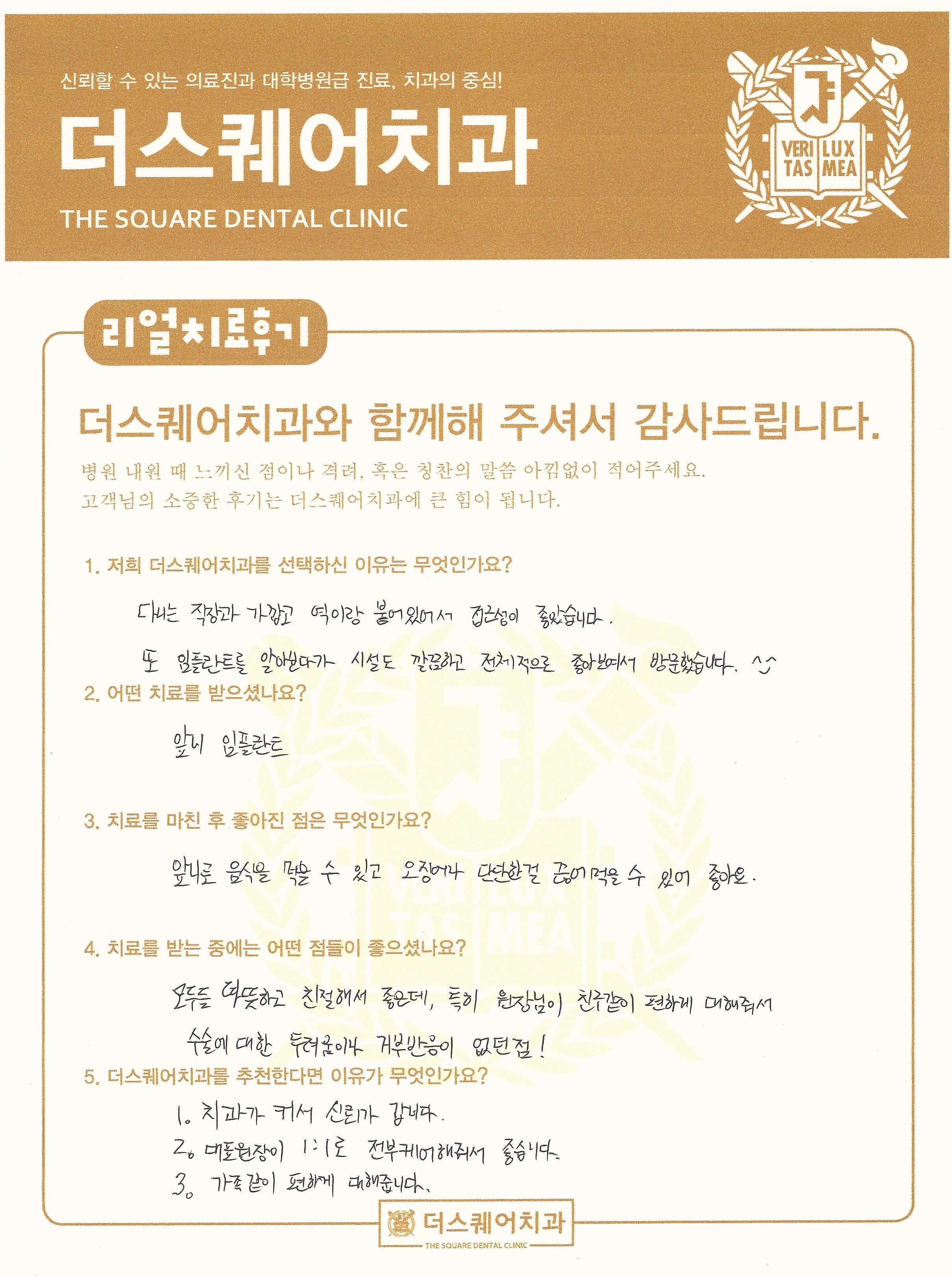 예쁘고 튼튼한 앞니 임플란트 후기