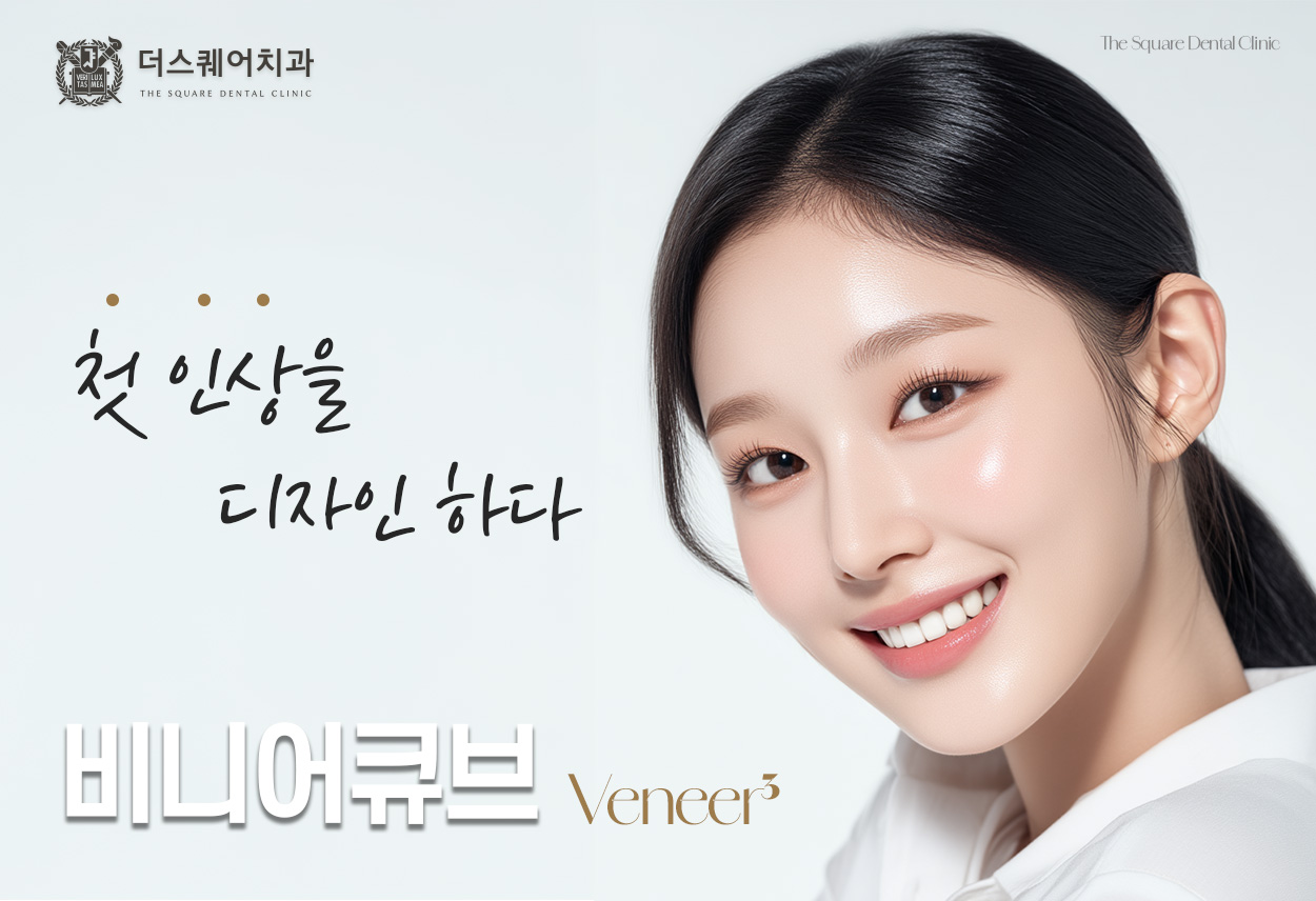 라미네이트, 많이 깎아야 할까? 부담을 줄이는 선택, 비니어큐브