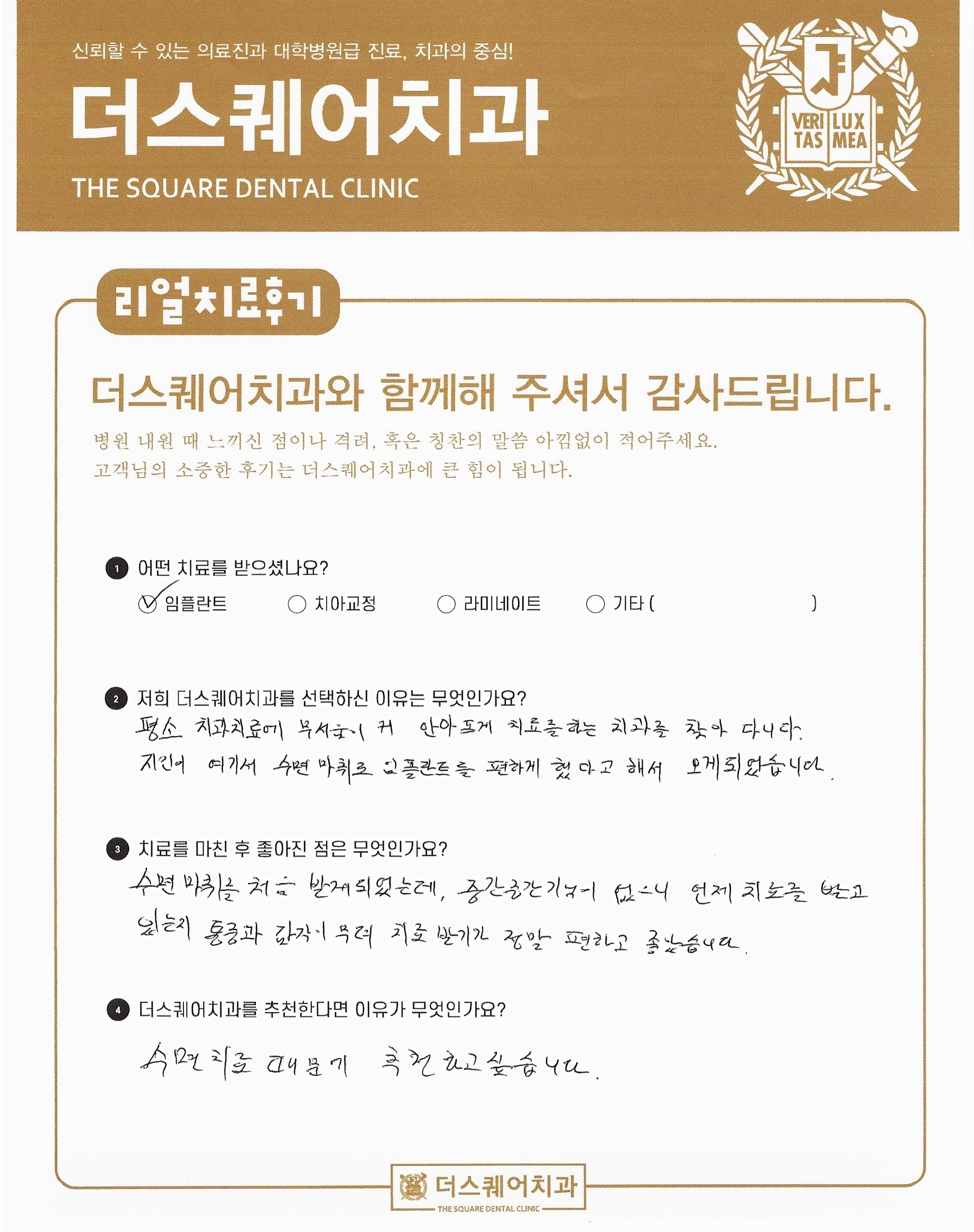 수면으로 편안했던 임플란트 후기