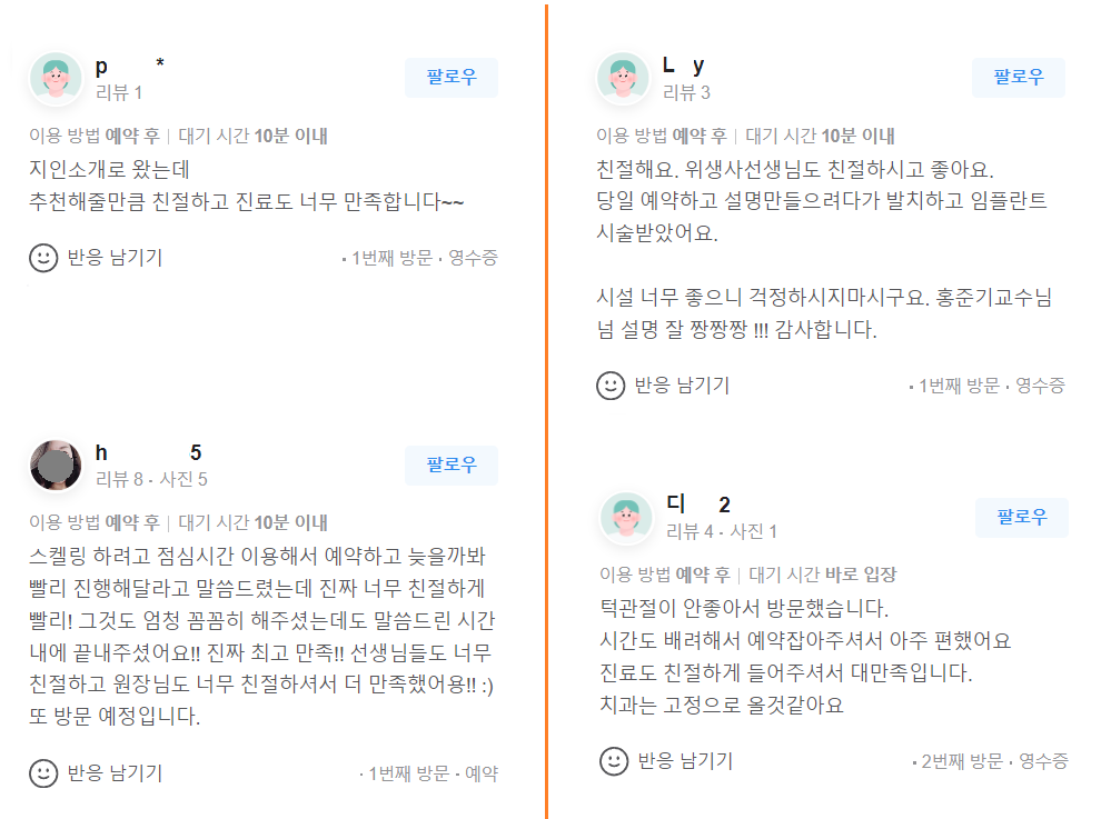 광화문치과-임플란트-네이버후기-2024223~20240229