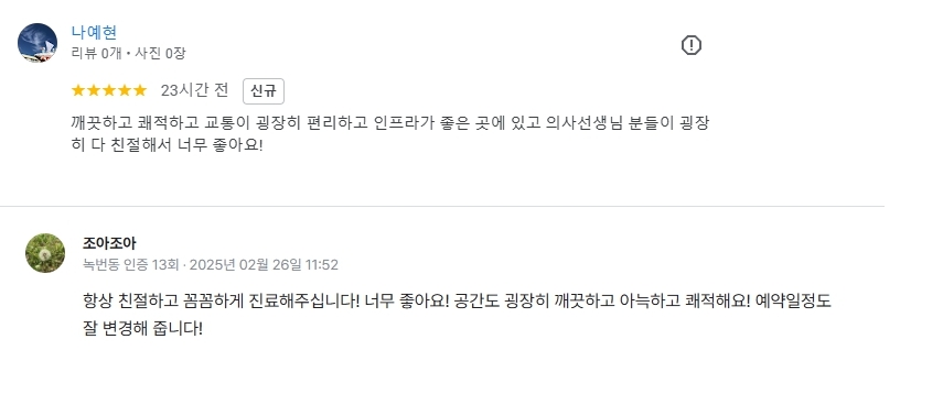 광화문치과-충치치료-당근 및 구글후기 -2025.2월