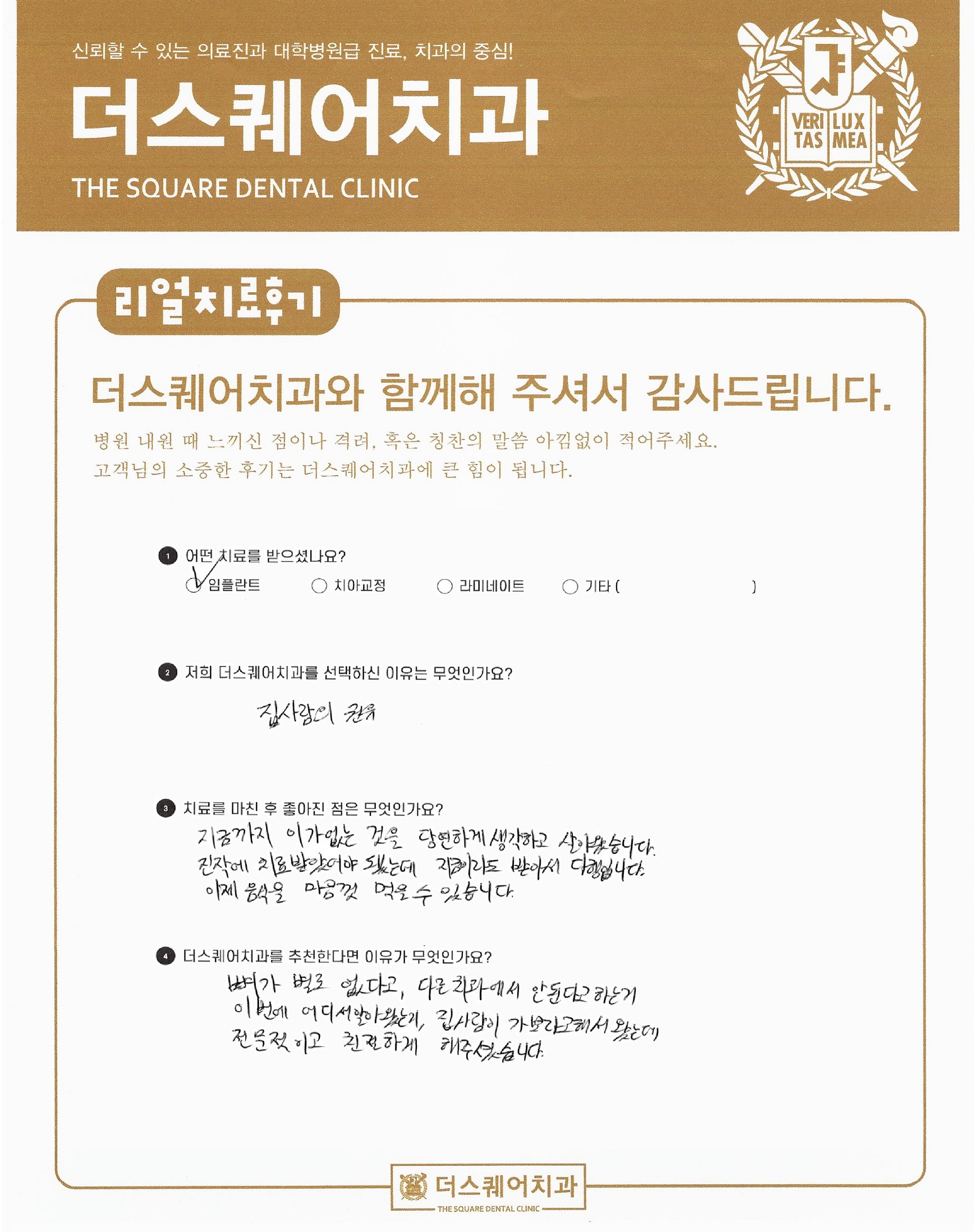 늦지 않았다는 전문적인 임플란트 후기