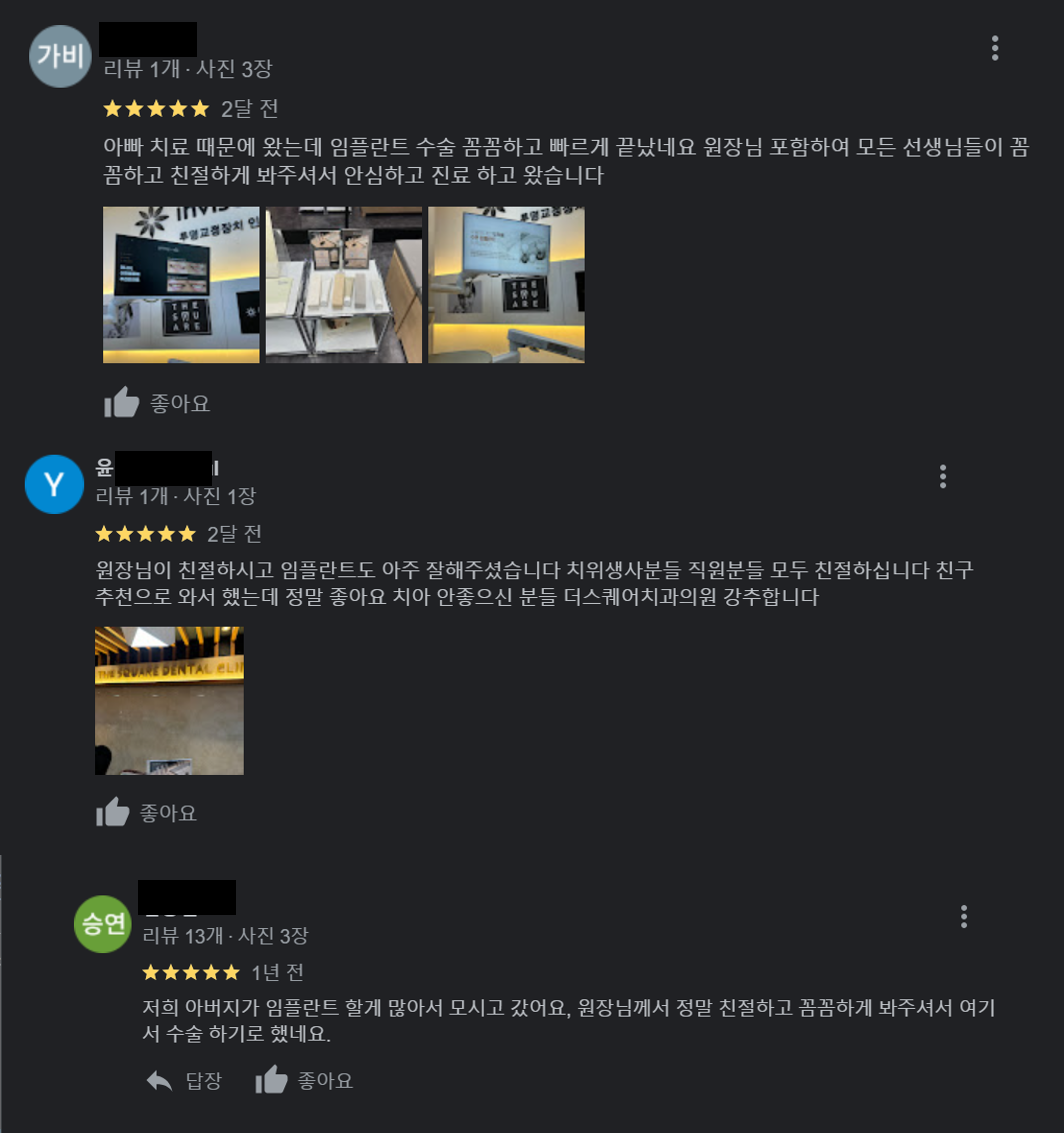 감사합니다. 임플란트 구글 실제 리뷰 :)