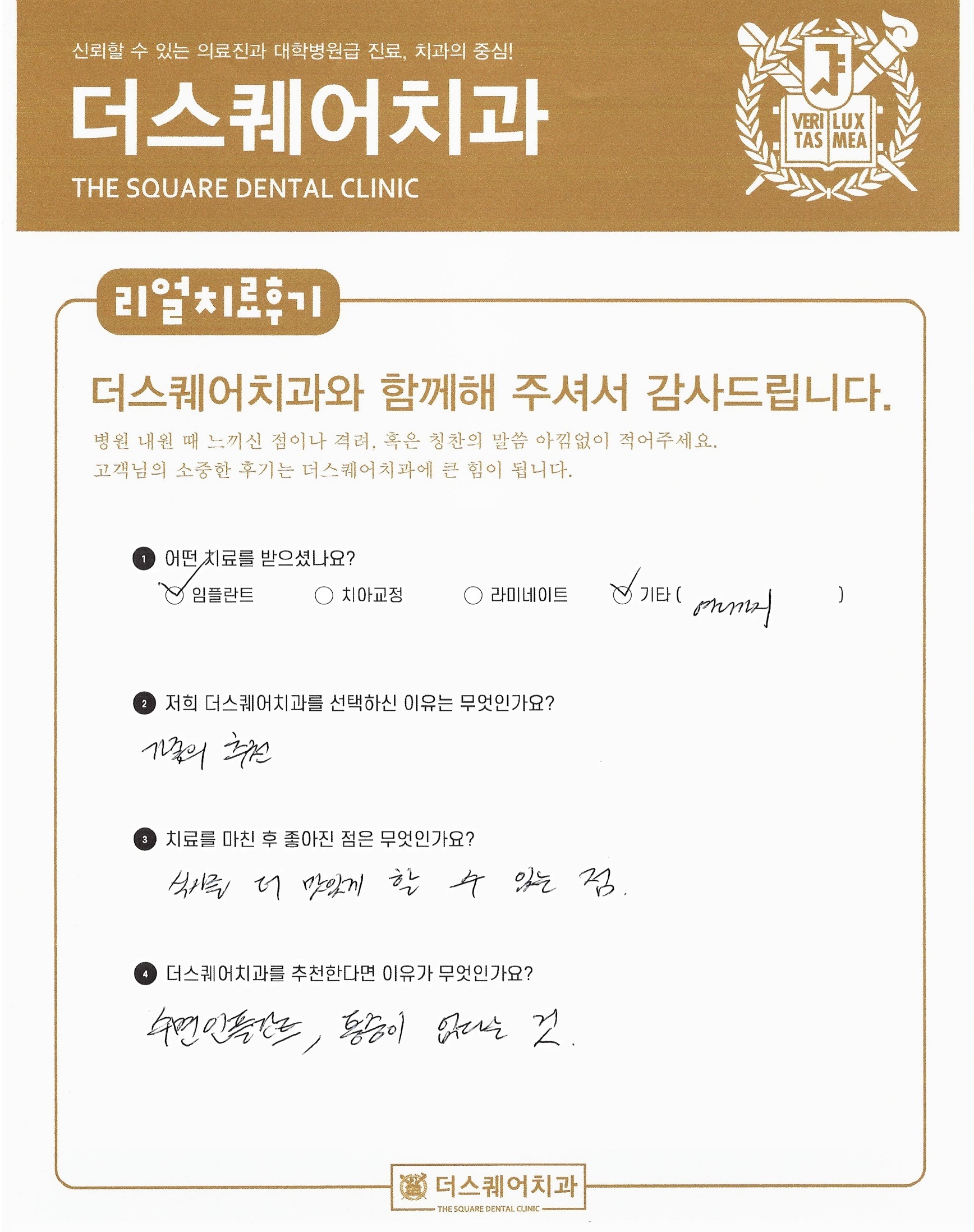 통증없는 수면 임플란트 후기